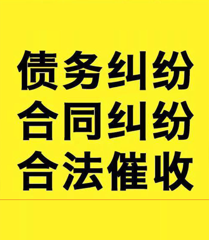 内乡专业要账公司